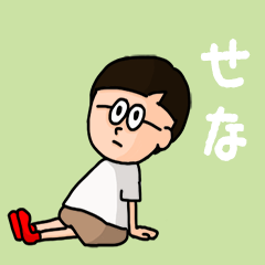 [LINEスタンプ] 『せな』のポップなネームスタンプ