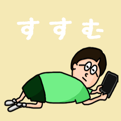 [LINEスタンプ] 『すすむ』のポップなネームスタンプ