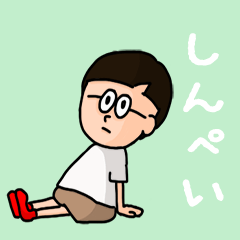 [LINEスタンプ] 『しんぺい』のポップなネームスタンプ