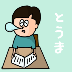 [LINEスタンプ] 『とうま』のポップなネームスタンプ