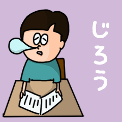 [LINEスタンプ] 『じろう』のポップなネームスタンプ