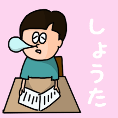 [LINEスタンプ] 『しょうた』のポップなネームスタンプ