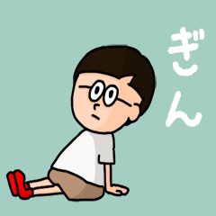 [LINEスタンプ] 『ぎん』のポップなネームスタンプ