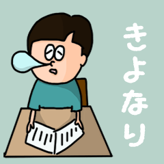 [LINEスタンプ] 『きよなり』のポップなネームスタンプ