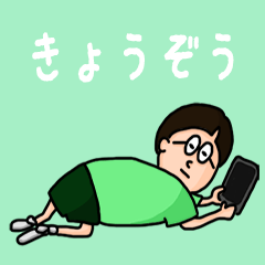 [LINEスタンプ] 『きょうぞう』のポップなネームスタンプ