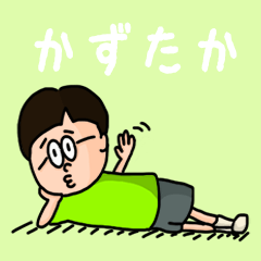 [LINEスタンプ] 『かずたか』のポップなネームスタンプの画像（メイン）