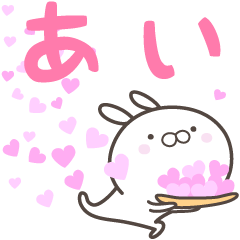 [LINEスタンプ] ☆☆あいへ送る愛☆☆