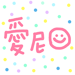 [LINEスタンプ] HAN's handwritten