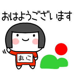 [LINEスタンプ] まいこ名前スタンプ＠おかっぱ女子の敬語