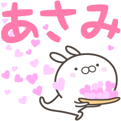 [LINEスタンプ] ☆☆あさみへ送る愛☆☆の画像（メイン）