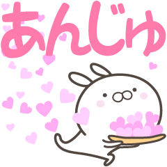 [LINEスタンプ] ☆☆あんじゅへ送る愛☆☆の画像（メイン）