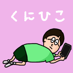 [LINEスタンプ] 『くにひこ』のポップなネームスタンプの画像（メイン）