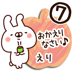 [LINEスタンプ] 【えり】専用7