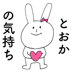 [LINEスタンプ] 「とおか」だよ！（うさぎ）