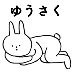 [LINEスタンプ] いいね！「ゆうさく」。（うさぎ)