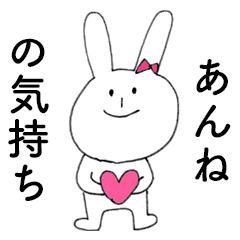 [LINEスタンプ] 「あんね」だよ！（うさぎ）