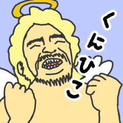 [LINEスタンプ] 天使な「くにひこ」 ちょいイラ系