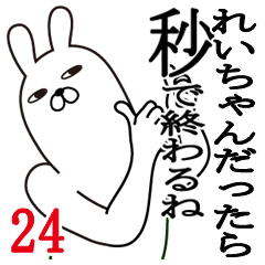 [LINEスタンプ] れいちゃんが使う面白名前スタンプ24