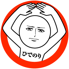 [LINEスタンプ] ひでのりの真顔の名前スタンプ