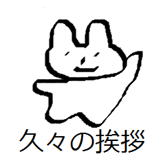 [LINEスタンプ] UsagiChan1