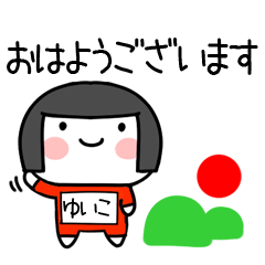 [LINEスタンプ] ゆいこ名前スタンプ＠おかっぱ女子の敬語