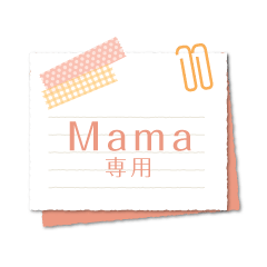 [LINEスタンプ] ママ専用のシンプルメモ用紙