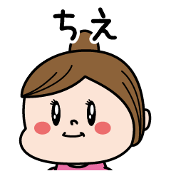 [LINEスタンプ] ☆ちえ☆のパリピ名前すたんぷ