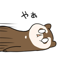 [LINEスタンプ] じゆうないたち