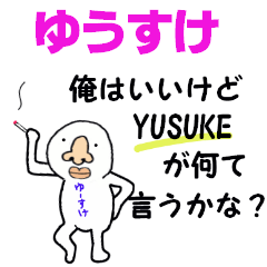 [LINEスタンプ] ゆうすけ！！