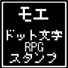 [LINEスタンプ] モエ専用ドット文字RPGスタンプ