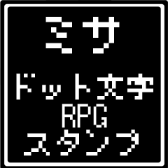 [LINEスタンプ] ミサ専用ドット文字RPGスタンプ