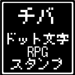 [LINEスタンプ] チバ専用ドット文字RPGスタンプ