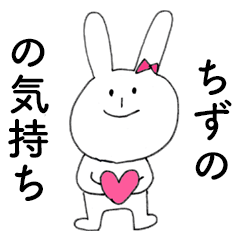 [LINEスタンプ] 「ちずの」だよ！（うさぎ）