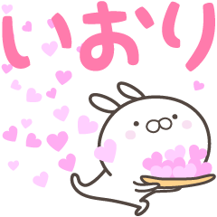 [LINEスタンプ] ☆☆いおりへ送る愛☆☆の画像（メイン）