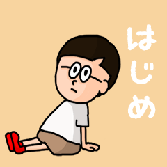 [LINEスタンプ] 『はじめ』のポップなネームスタンプ