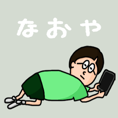 [LINEスタンプ] 『なおや』のポップなネームスタンプ