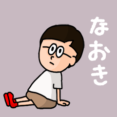 [LINEスタンプ] 『なおき』のポップなネームスタンプの画像（メイン）