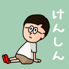 [LINEスタンプ] 『けんしん』のポップなネームスタンプ