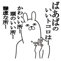 [LINEスタンプ] ばあばが使う面白名前スタンプ