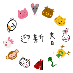 [LINEスタンプ] Animals New Year