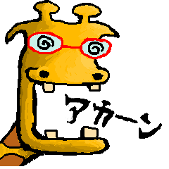 [LINEスタンプ] キリンのキム