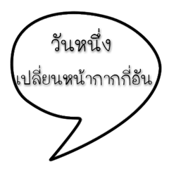 [LINEスタンプ] thoughtful sayings (thai)