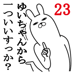 [LINEスタンプ] ゆいちゃんが使う面白名前スタンプ23