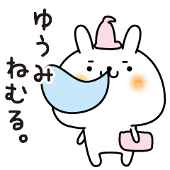 [LINEスタンプ] ゆうみのまったり名前スタンプ