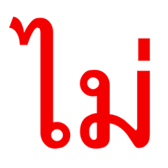 [LINEスタンプ] NOoOo No