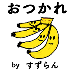 [LINEスタンプ] わーい！「すずらん」。（子どもの絵）