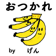 [LINEスタンプ] わーい！「げん」。（子どもの絵）