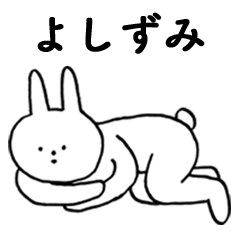 [LINEスタンプ] いいね！「よしずみ」。（うさぎ)