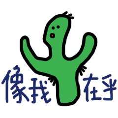 [LINEスタンプ] mr. green cactus