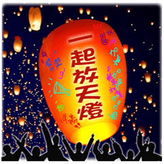 [LINEスタンプ] Flying the hope lanterns WITH You
